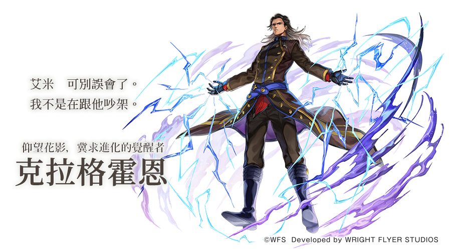 《Another Eden:穿越時空的貓》發布Ver 3.13.10更新,新角色「克拉格霍恩(CV:杉田智和)」登場