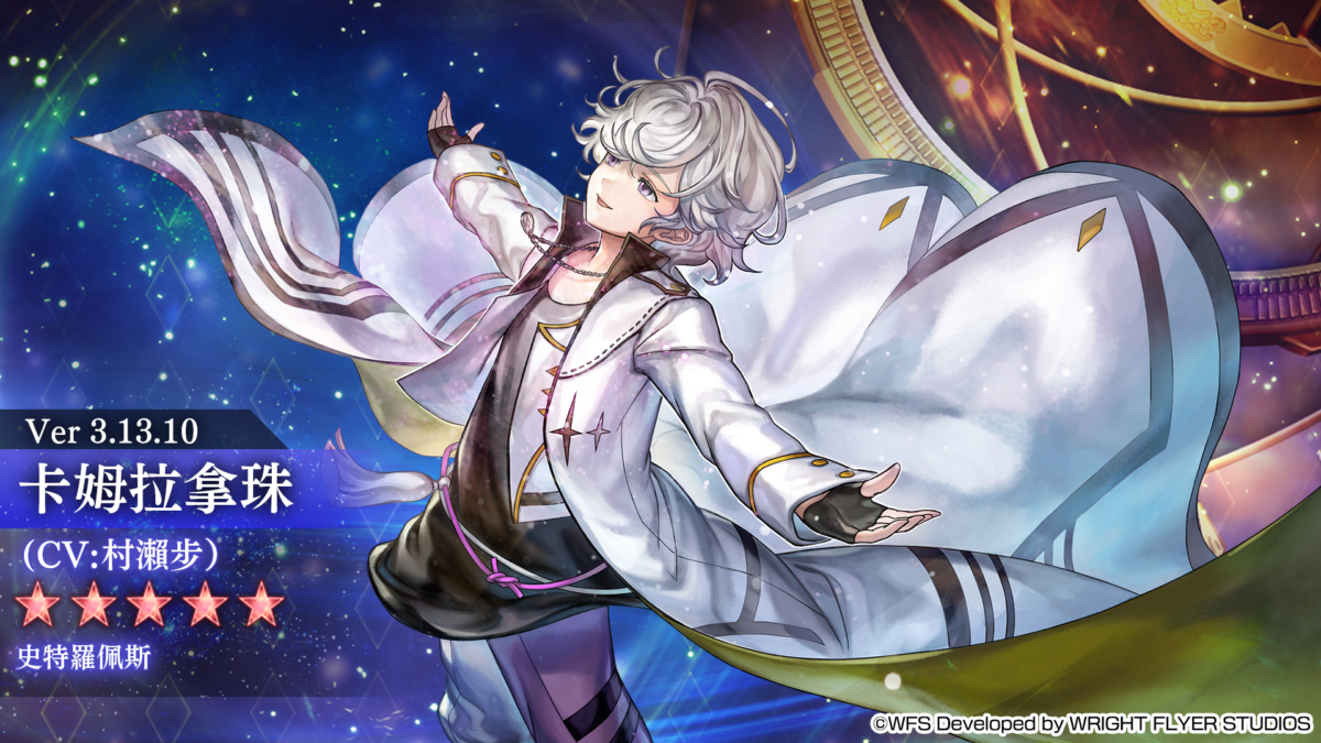 《Another Eden:穿越時空的貓》發布Ver 3.13.10更新,新角色「克拉格霍恩(CV:杉田智和)」登場