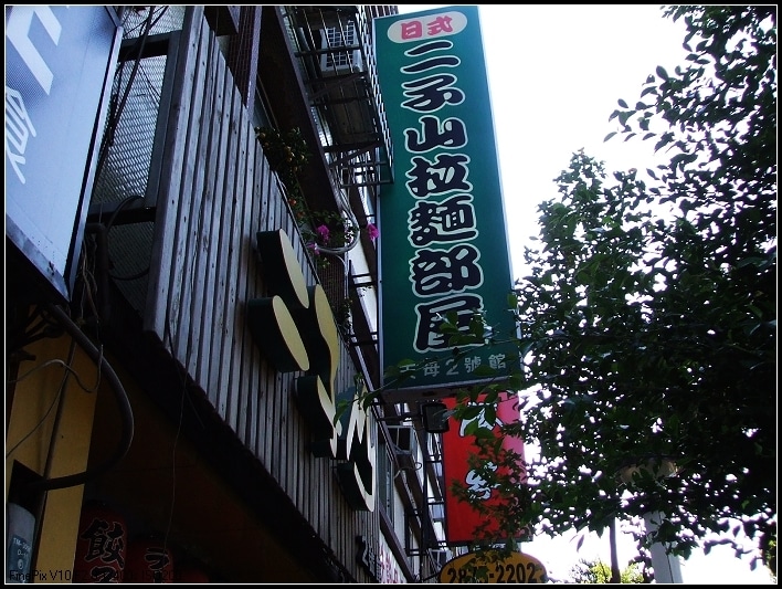 二子山拉麵部屋,士林區老牌拉麵店,經典八字碗必吃 1 14d04a1bb29a98