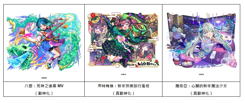 《怪物彈珠》新限定角色「凜寧」1月1日重磅登場!多種超值轉蛋&元旦特別節目陪你開啓超High2026!