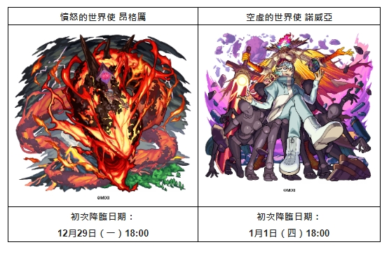 《怪物彈珠》新限定角色「凜寧」1月1日重磅登場!多種超值轉蛋&元旦特別節目陪你開啓超High2026!
