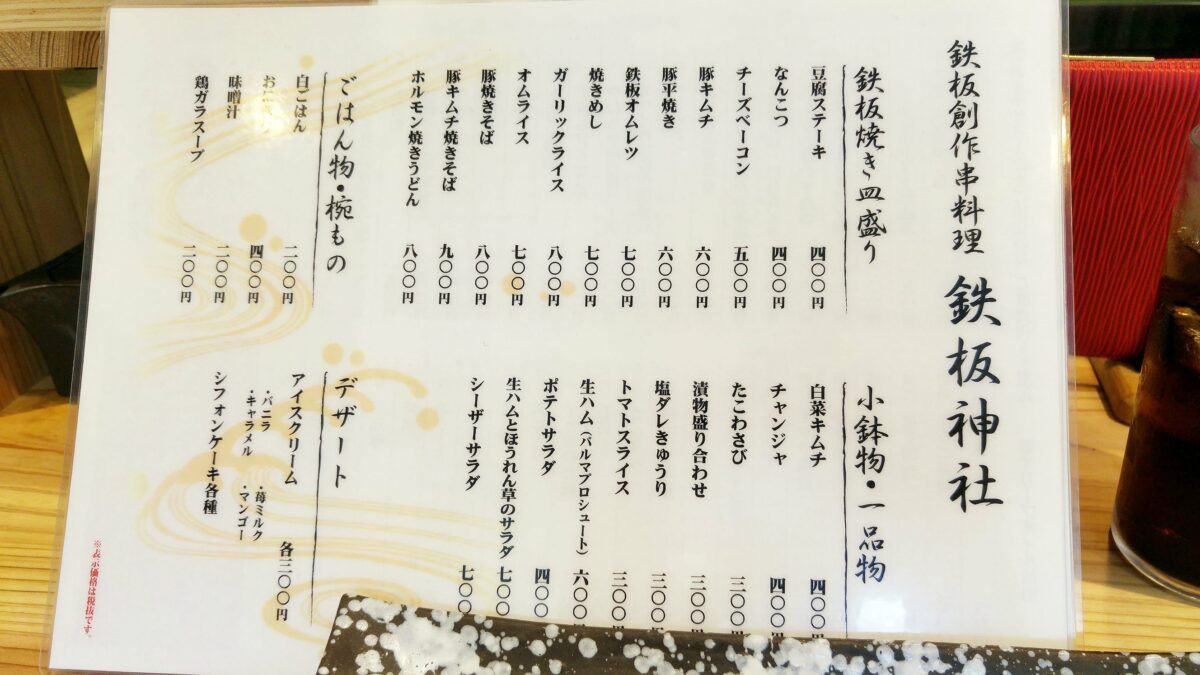 鉄板神社 道頓堀店 | 大阪道頓堀必吃鐵板串燒,回憶與美味交織的人氣名店 3 20150809 115636 HDR