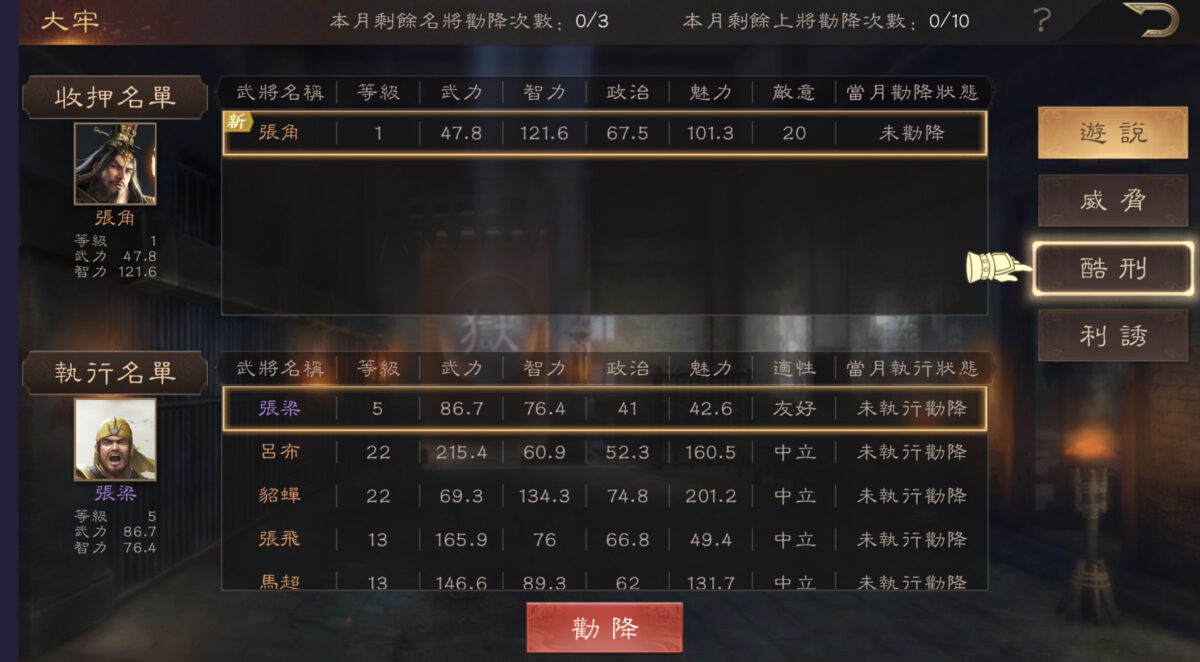 《三國群英傳:鴻鵠霸業》 | 遊戲UI典藏:介面、選單與畫面截圖
