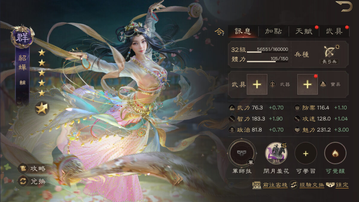 《三國群英傳:鴻鵠霸業》 | 遊戲UI典藏:介面、選單與畫面截圖