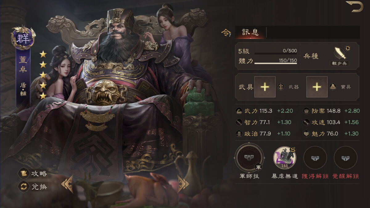 《三國群英傳:鴻鵠霸業》 | 遊戲UI典藏:介面、選單與畫面截圖
