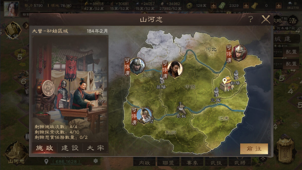 《三國群英傳:鴻鵠霸業》 | 遊戲UI典藏:介面、選單與畫面截圖