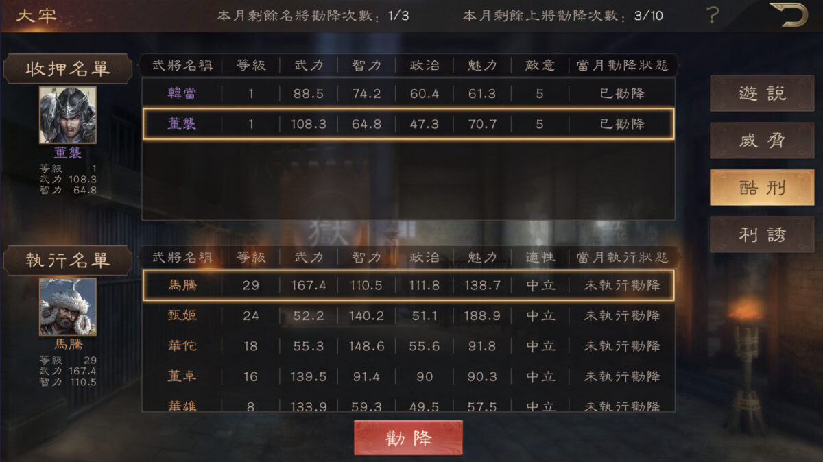 《三國群英傳:鴻鵠霸業》 | 遊戲UI典藏:介面、選單與畫面截圖