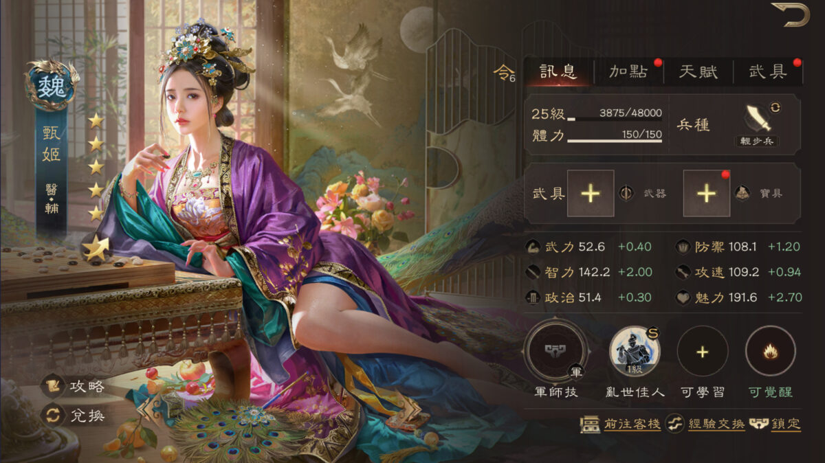 《三國群英傳:鴻鵠霸業》 | 遊戲UI典藏:介面、選單與畫面截圖