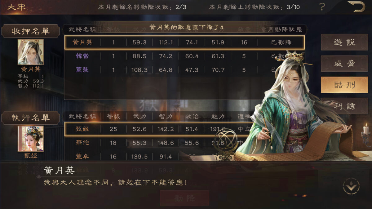 《三國群英傳:鴻鵠霸業》 | 遊戲UI典藏:介面、選單與畫面截圖