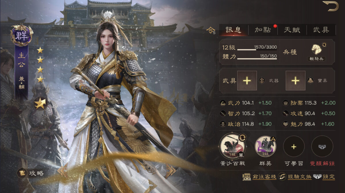 《三國群英傳:鴻鵠霸業》 | 遊戲UI典藏:介面、選單與畫面截圖