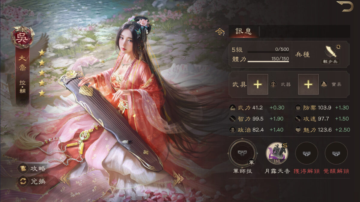 《三國群英傳:鴻鵠霸業》 | 遊戲UI典藏:介面、選單與畫面截圖