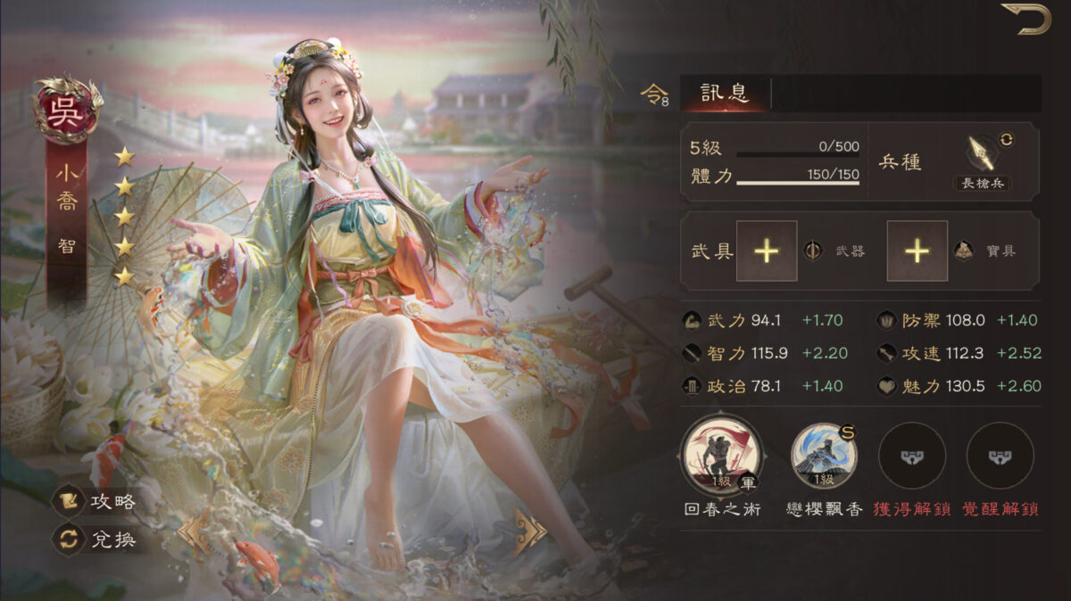 《三國群英傳:鴻鵠霸業》 | 遊戲UI典藏:介面、選單與畫面截圖