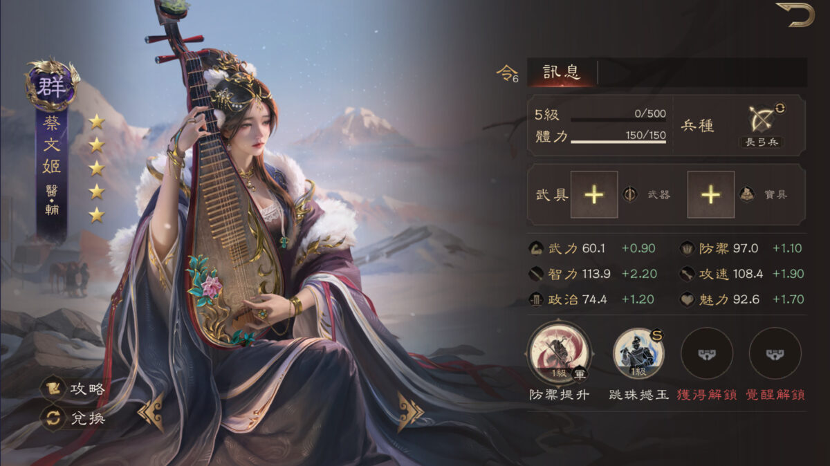 《三國群英傳:鴻鵠霸業》 | 遊戲UI典藏:介面、選單與畫面截圖