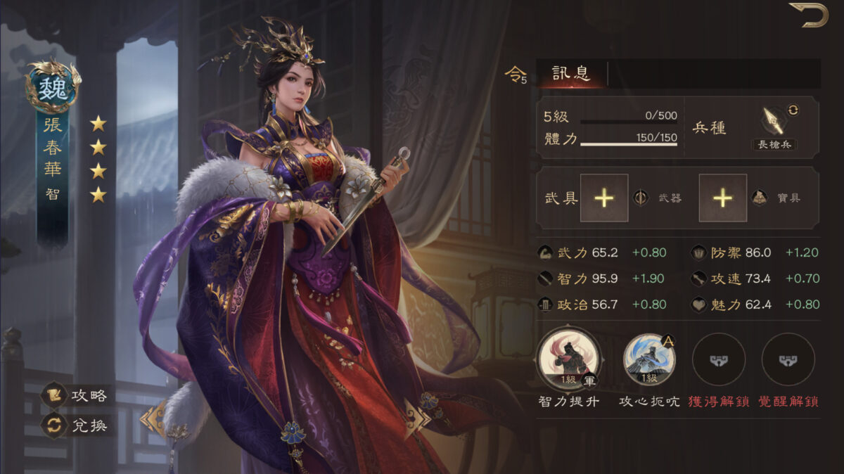 《三國群英傳:鴻鵠霸業》 | 遊戲UI典藏:介面、選單與畫面截圖