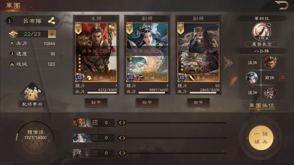 《三國群英傳:鴻鵠霸業》 | 遊戲UI典藏:介面、選單與畫面截圖