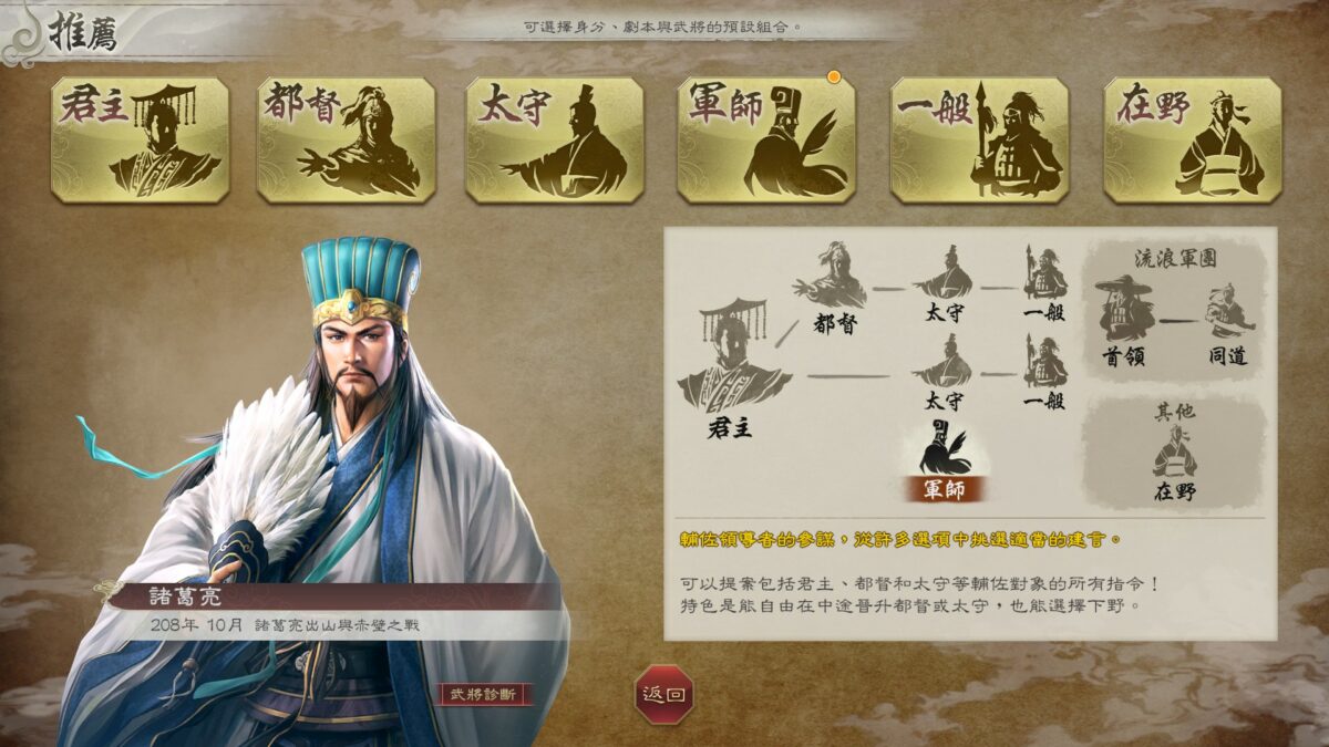 《三國志8 Remake》 | 遊戲UI典藏:介面、選單與畫面截圖