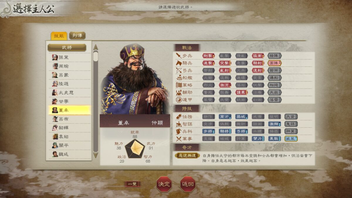 《三國志8 Remake》 | 遊戲UI典藏:介面、選單與畫面截圖
