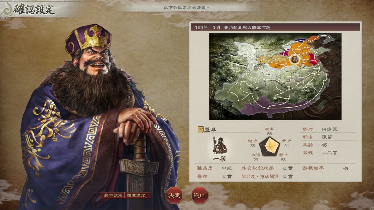 《三國志8 Remake》 | 遊戲UI典藏:介面、選單與畫面截圖