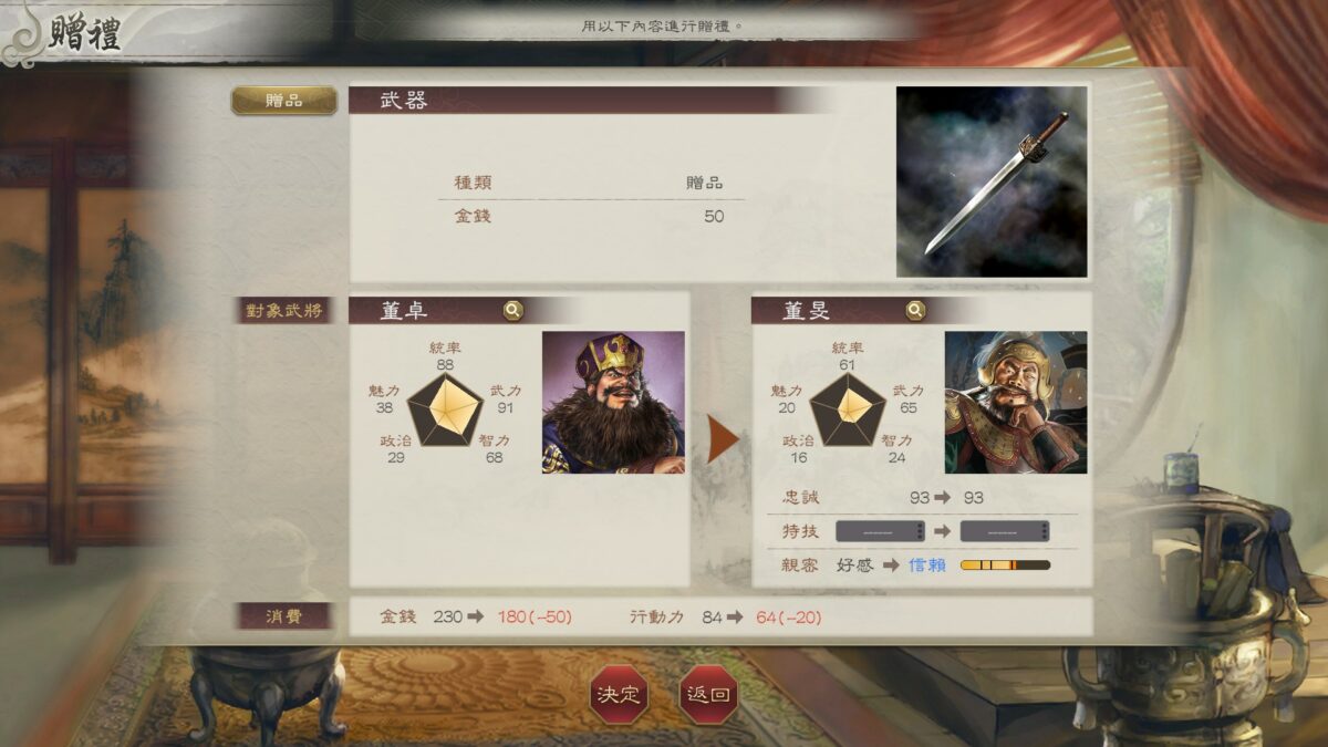 《三國志8 Remake》 | 遊戲UI典藏:介面、選單與畫面截圖