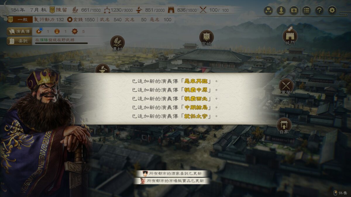 《三國志8 Remake》 | 遊戲UI典藏:介面、選單與畫面截圖
