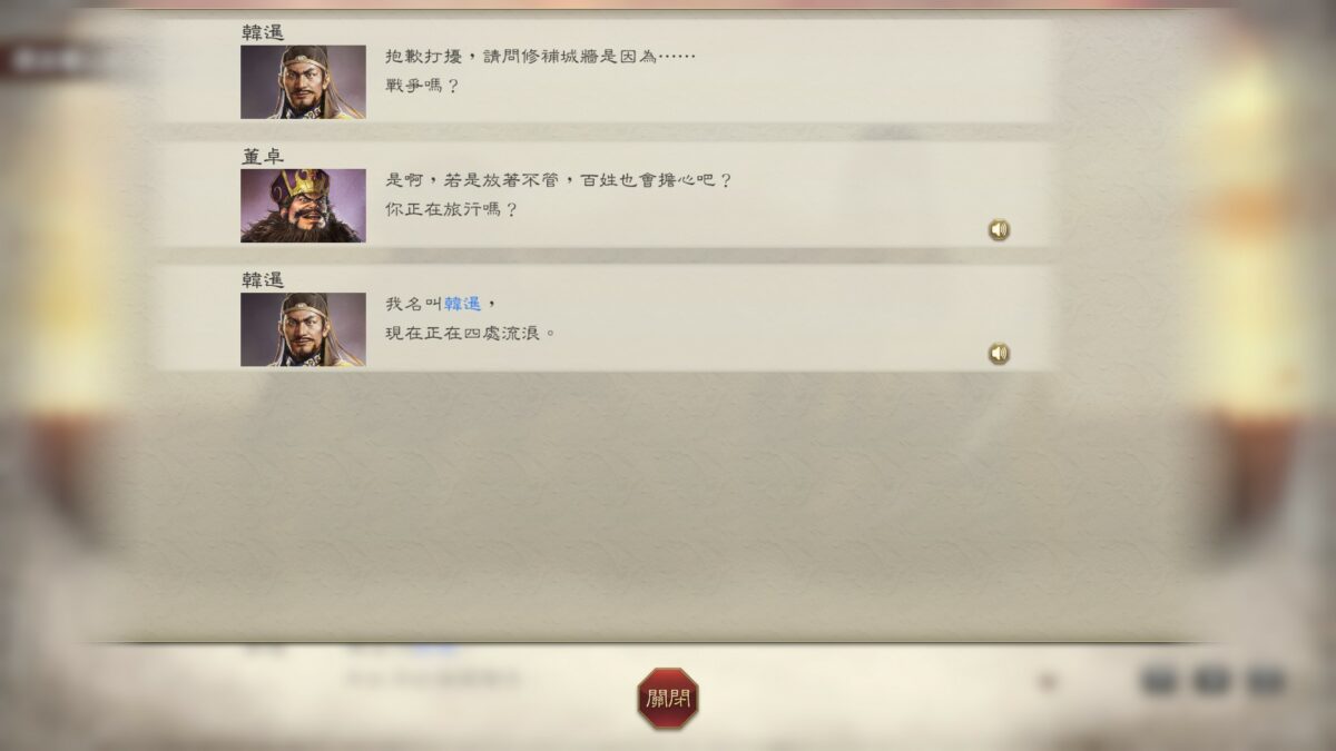 《三國志8 Remake》 | 遊戲UI典藏:介面、選單與畫面截圖