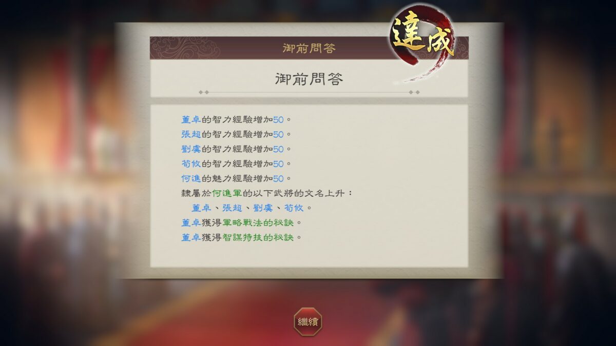 《三國志8 Remake》 | 遊戲UI典藏:介面、選單與畫面截圖