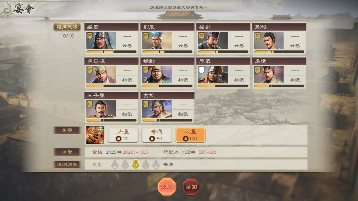 《三國志8 Remake》 | 遊戲UI典藏:介面、選單與畫面截圖