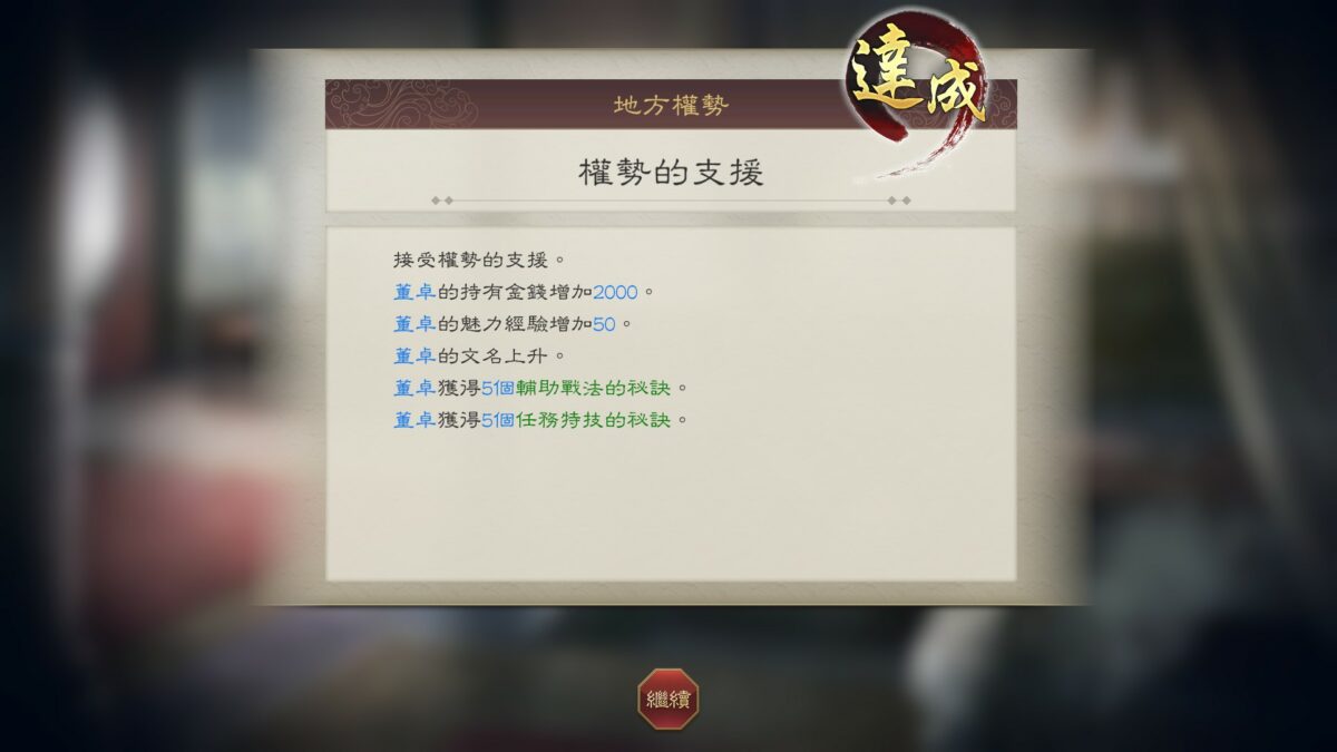 《三國志8 Remake》 | 遊戲UI典藏:介面、選單與畫面截圖