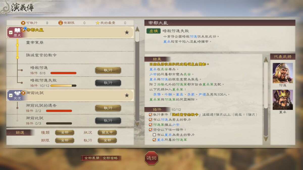 《三國志8 Remake》 | 遊戲UI典藏:介面、選單與畫面截圖
