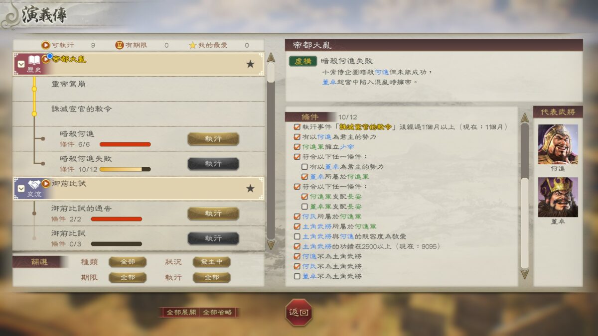 《三國志8 Remake》 | 遊戲UI典藏:介面、選單與畫面截圖