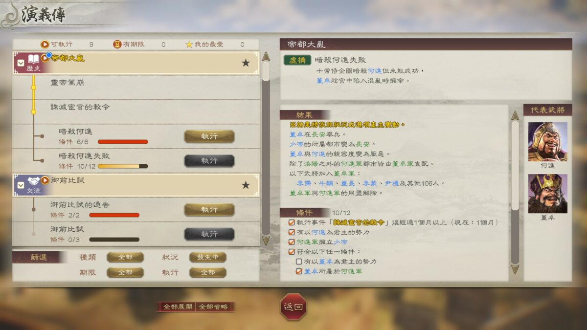 《三國志8 Remake》 | 遊戲UI典藏:介面、選單與畫面截圖