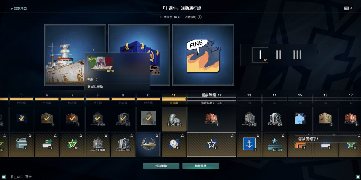 《戰艦世界》十週年活動攻略:金船是可以這樣拿了又拿,拿了又拿的嗎? 16 2025 09 16 033148