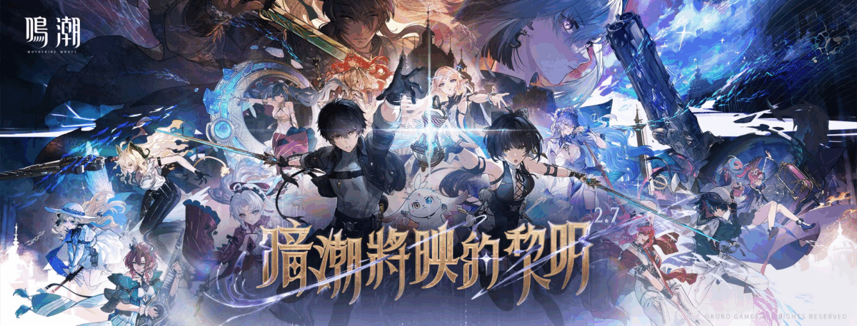 《鳴潮》兌換碼與序號匯總資訊