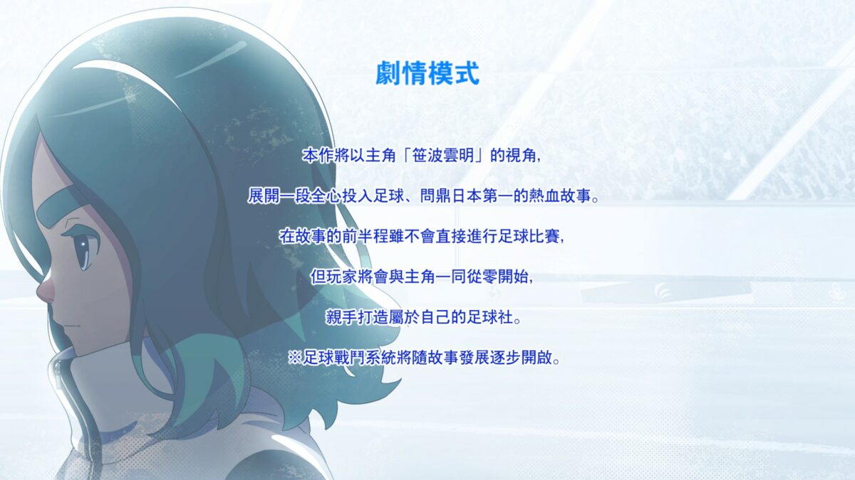 《閃電十一人 英雄們的勝利之路》評測與新手攻略:獻給所有粉絲的十年情書! 4 20251112081007 1