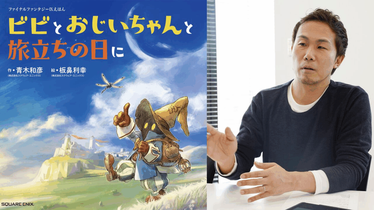 《Final Fantasy 9》與陸行鳥之父板鼻利幸宣布離開 SQUARE ENIX,轉為自由創作者