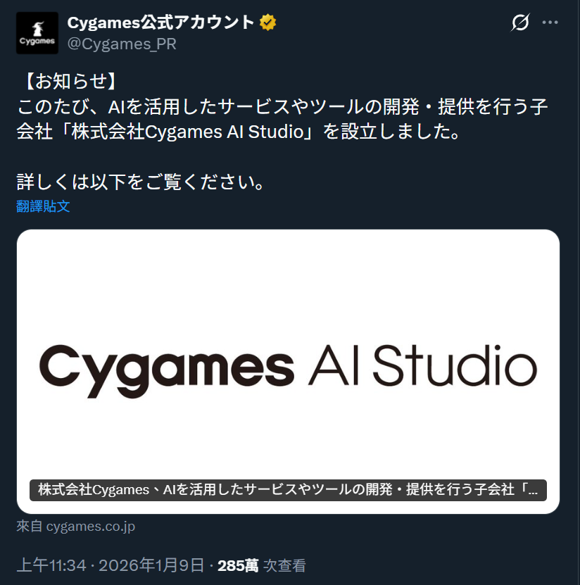 Cygames AI Studio 成立以後,遊戲產業終於要崩壞與墮落了嗎?
