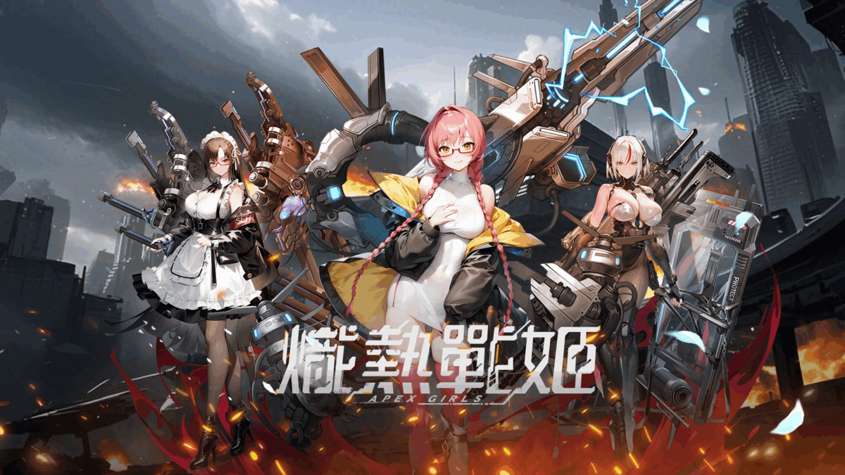《熾熱戰姬》兌換碼與序號匯總資訊