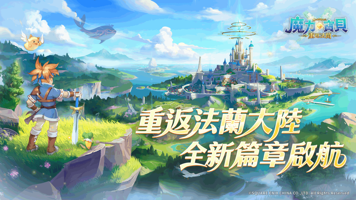 《魔力寶貝:重返法蘭》兌換碼與序號匯總資訊