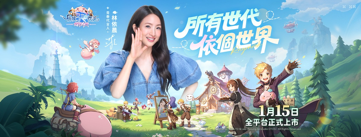 《RO仙境傳說:世界之旅》兌換碼與序號匯總資訊