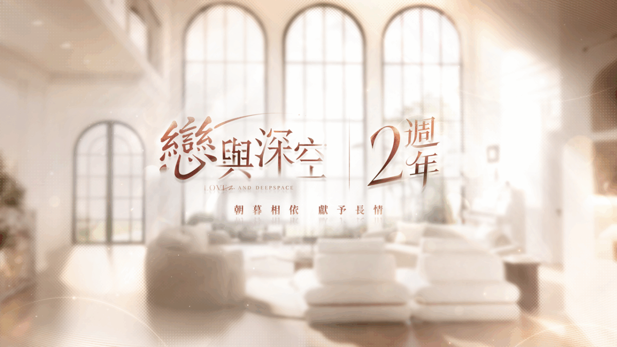 《戀與深空》二週年慶典開跑!台北快閃店、聯名咖啡廳、手搖飲活動總整理