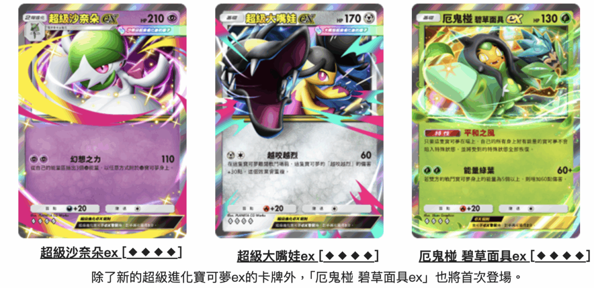 《寶可夢 TCG Pocket》1 月底迎來大更新:「幻夢遊行」擴充包攜超級沙奈朵登場,多項新功能與活動同步上線