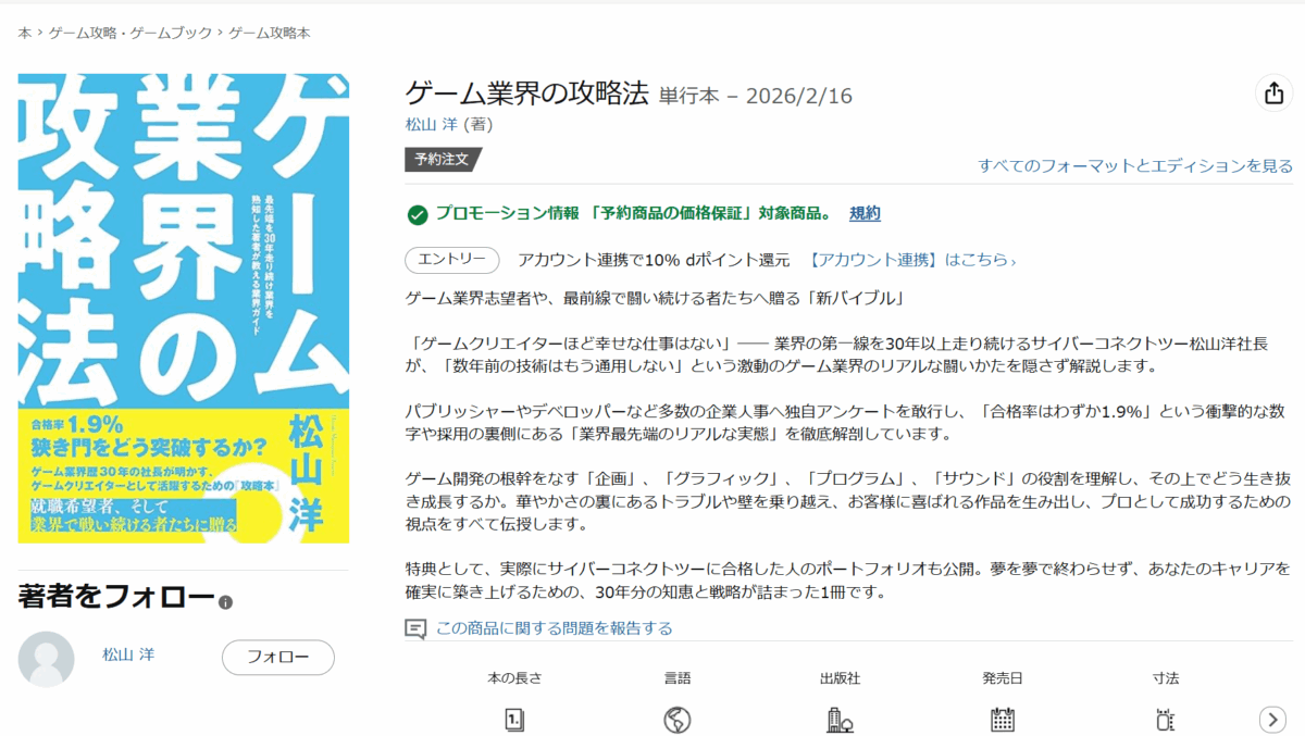 日本遊戲業錄取率僅 1.9%?調查報告揭露三種職位的常見「不合格」原因