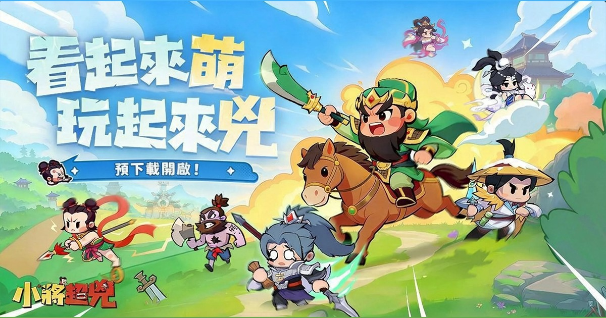 《小將超兇》兌換碼與序號匯總資訊