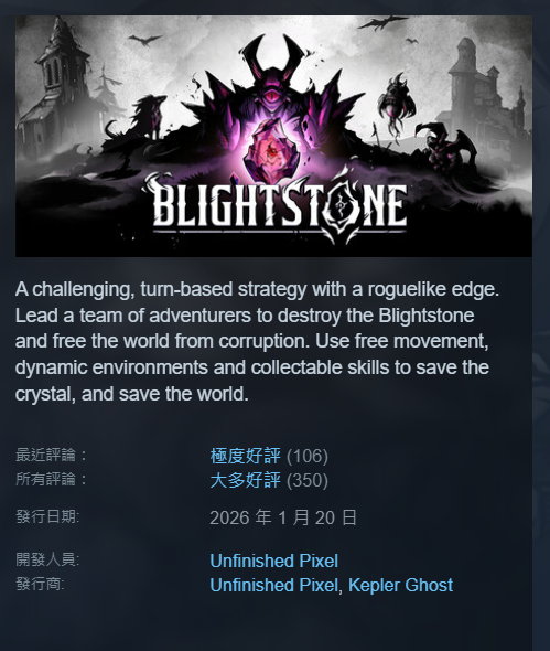 【試玩】《Blightstone》0.1.5版:充滿潛力的肉鴿策略戰棋,但或許可以再等等