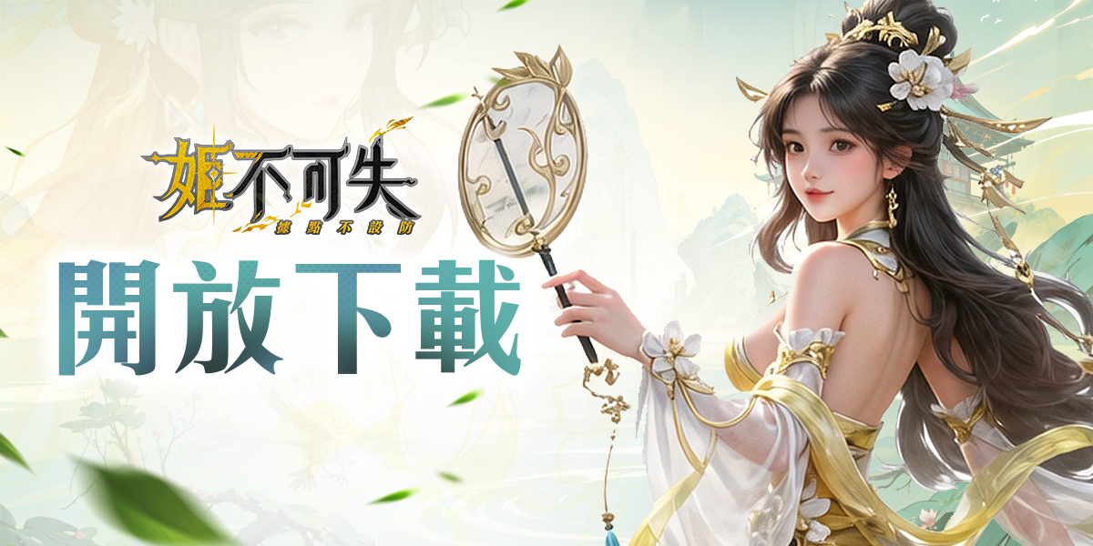 《姬不可失:據點不設防》兌換碼與序號匯總資訊