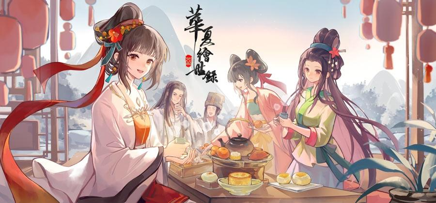 《華夏繪世錄 》兌換碼與序號匯總資訊
