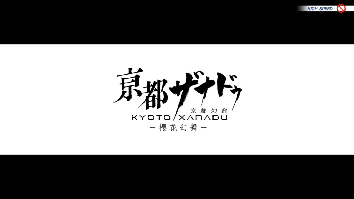 《亰都幻都 -櫻花幻舞-》征服異界的 13 個實用技巧
