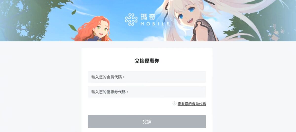 《瑪奇 Mobile》兌換碼最新整理|禮包碼、序號與輸入方式