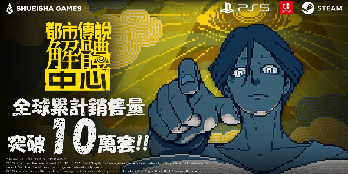 250225 都市伝説10万本突破ヘッダーTC