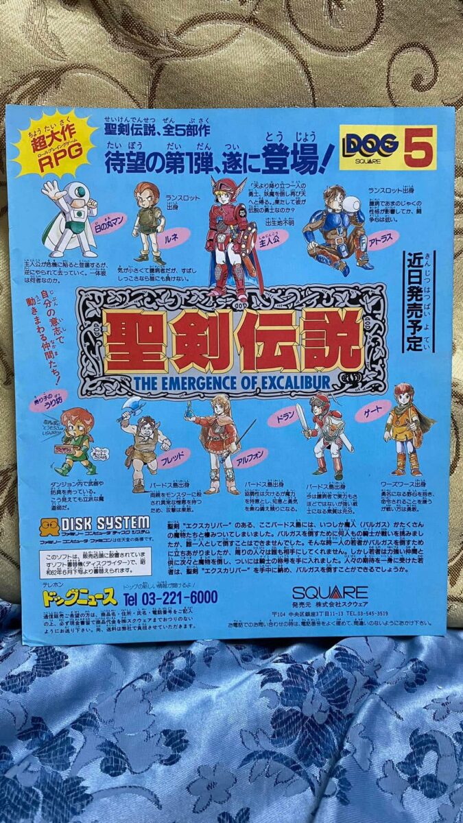 初代《聖劍傳說》| 任天堂磁碟系統上未能問世的夢幻名作